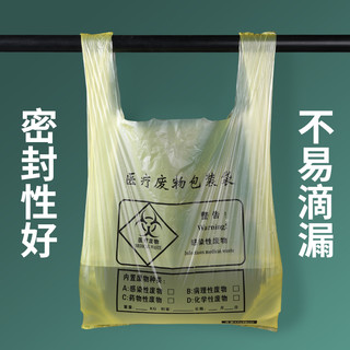 医疗垃圾袋大号商用废黄色诊所用物医废袋加厚手提式废弃物收纳袋 手提50*60 100只【买5份送1份】