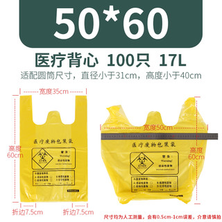 医疗垃圾袋大号商用废黄色诊所用物医废袋加厚手提式废弃物收纳袋 手提50*60 100只【买5份送1份】