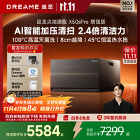 dreame 追觅 X50sPro增强版扫地机器人扫拖一体自动清洗全自动基站自清洁家用机器人超薄版 X50sPro增强超薄