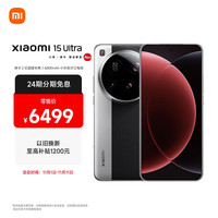 小米 Xiaomi 15 Ultra 5G手机 16GB+512GB 经典黑银 骁龙8至尊版