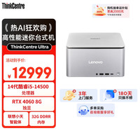 联想 Lenovo ThinkCentre Ultra Al元启 迷你主机
