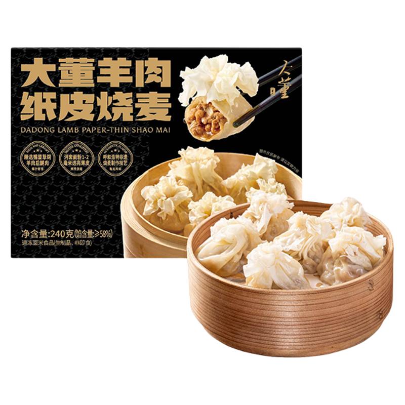  董到家 手工制作 羊肉烧麦