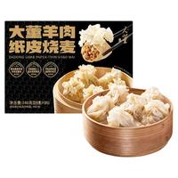 董到家 手工制作 羊肉烧麦
