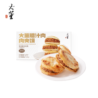 董到家 大董腊汁肉夹馍陕西特产肉夹馍烧饼儿童营养早餐加热即食懒人必备552g*2盒