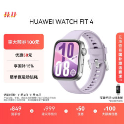 华为 HUAWEI WATCH FIT 4 智能手表 43mm 风信紫氟橡胶表带