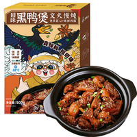 掌昕鲜 回味黑鸭煲 500g/盒 加热即食 中秋国庆送礼盒装