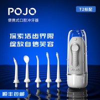 珀哲 水牙线智能口腔冲牙器官方正版正畸口腔清洁器家用手持式便携电动洗牙器 T2标配(白) 5支喷头
