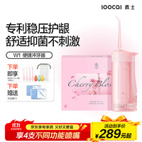 素士 W1 香氛冲牙器 樱花邂逅