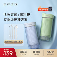 EFZQ 冲牙器洗牙器便携式水牙线家用电动牙结石 正畸专用神器 UV紫外线杀菌 教师节礼物 蓝霾套装 4支喷头