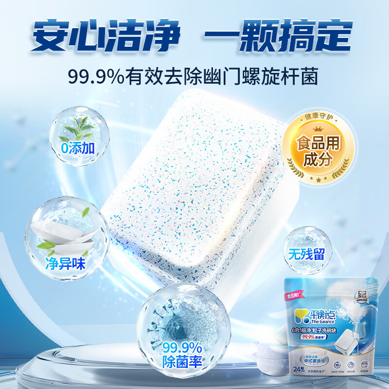 立白 Liby平衡点洗碗机专用洗碗块厨房洗涤剂去油去污家用