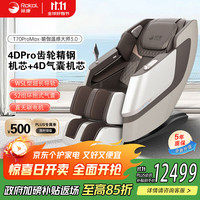 荣康 Rokol T70Pro按摩椅全身家用电动全自动沙发送父母老人WSL导轨精钢双机芯 T70Promax-双4D机芯-暮野棕