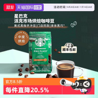 STARBUCKS 星巴克 派克市场咖啡豆 200g