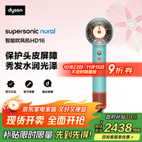 戴森 dyson Supersonic系列 HD16 电吹风 彩陶青