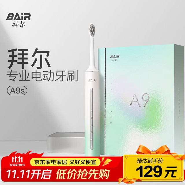 拜尔 A9s 电动牙刷成人声波充电式震动软毛情侣款学生党智能自动牙刷男女士 送男女友 云青