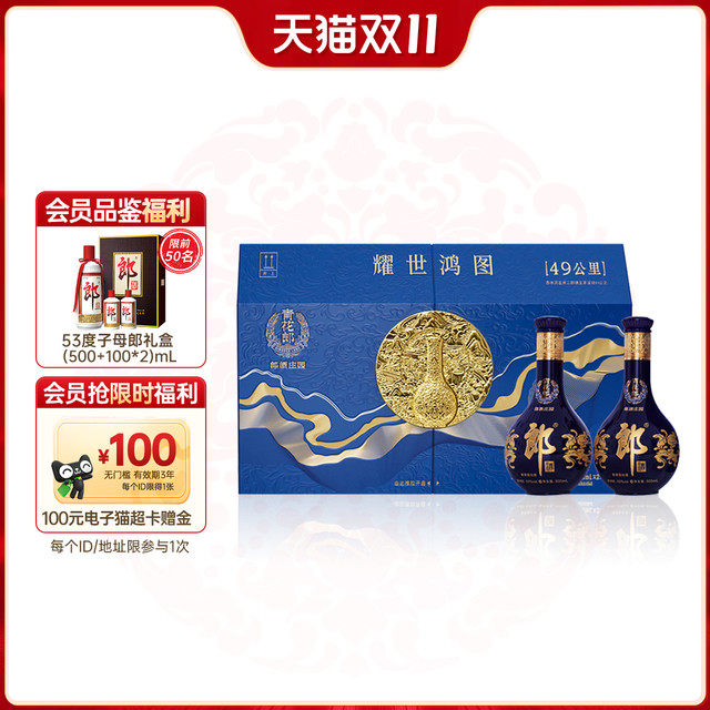 青花郎 郎酒青花郎 耀世鸿图 53度酱香型500ml*2瓶礼盒