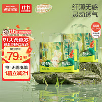 希望宝宝 灵动酷玩拉拉裤XXL码64片超薄透气尿裤婴儿干爽尿不湿