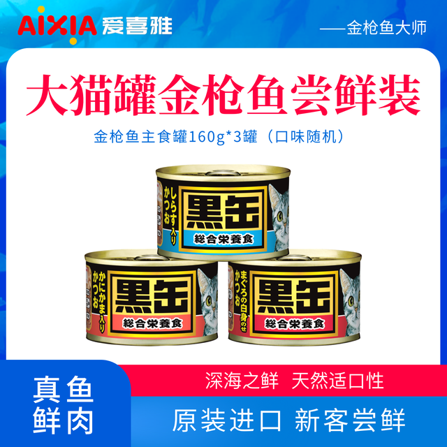爱喜雅 AIXIA 大罐160g AixiA爱喜雅猫粮试吃湿粮金枪鱼猫罐头主食罐幼猫成猫老猫增肥