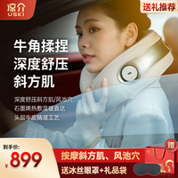 USKI 凉介 MT01 Pro 颈椎按摩仪 雅灰色
