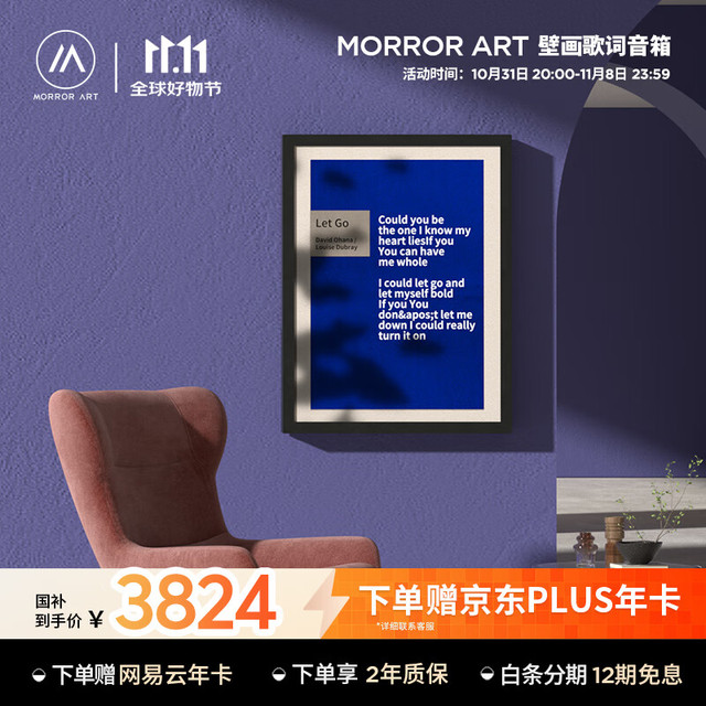 移动端、京东百亿补贴：MORRORART 211LSP02 T2 桌面蓝牙歌词音箱（赠京东plus年卡1张）