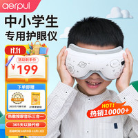 阿尔普 aerpul 儿童护眼仪中小学生眼睛按摩仪热敷智能眼罩