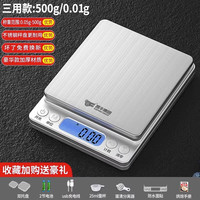 凯丰 厨房秤充电珠宝秤电子称烘培秤家用食物克称大珠宝秤 充电三用款500g/0.01.