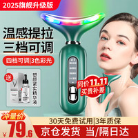 初先 美容仪家用面部导入按摩仪电动小v脸颈纹法令纹美颈仪颈部脸部美容器红蓝光提升紧致神器瘦脸 绿色