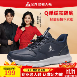 足力健 防滑老人鞋春季爸爸鞋轻便休闲鞋户外散步运动鞋中老年鞋子