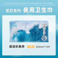 小妮 医护级卫生巾 日夜用 棉柔