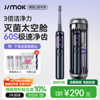 锦美客 JIMOK 德国电动牙刷软毛礼盒男女生日礼物防水款声波太空舱灭菌180天续航 J6深空蓝