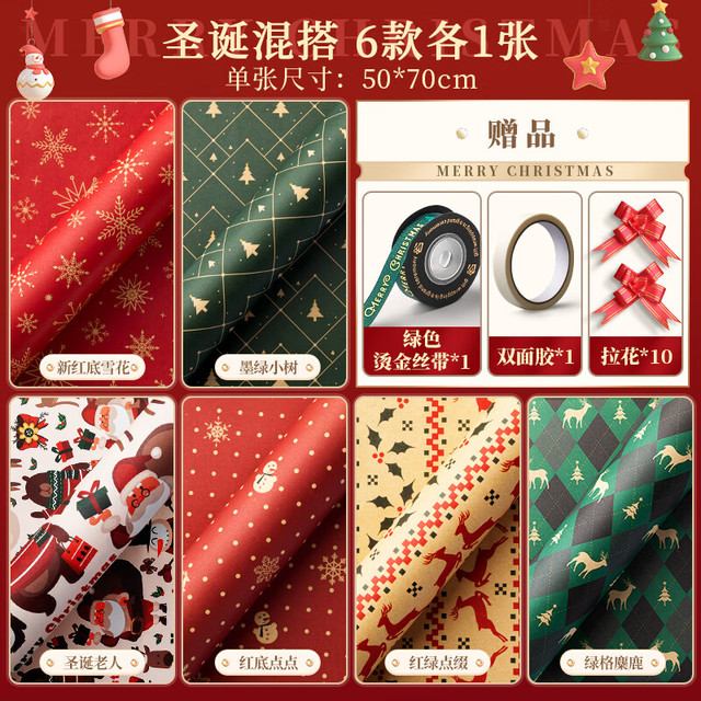 名卓 圣诞节礼物包装纸 礼品纸高级感生日礼盒圣诞混搭+绿色烫金丝带