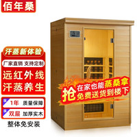 佰年桑 汗蒸房家用实木桑拿房远红外线光波托玛琳电气干蒸房桑拿浴箱满月发汗排毒
