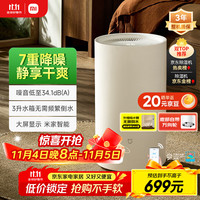 米家 MIJIA DM-CS13BFA5A 除湿器 白色