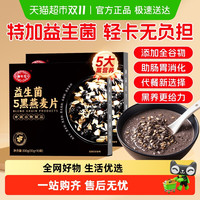88VIP：御年堂 五黑粗粮混合谷物高纤营养益生菌元代餐麦片高纤饱腹冲饮速食早餐300g
