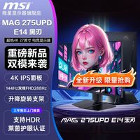 百亿补贴：微星 MAG275UPD E14 黑刃 27寸4K144Hz双模288Hz电竞电脑显示器IPS