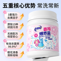 老管家 香氛爆炸盐 1kg 去黄增白官方旗舰店U