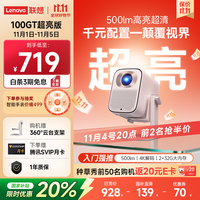 联想 Lenovo 小新100GT家用投影仪