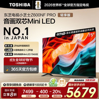东芝 小芝士 75Z600NF PRO Mini LED电视 7