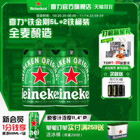 Heineken 喜力 全麦酿造啤酒铁金刚5L*2桶装  官方正品