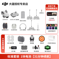 大疆 DJI 保价双十一全程&DJI/大疆无人机mini4k入门级专业航拍器2024年新款迷你高清正品新手智能飞行相机旗舰店
