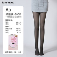 tutuanna5折秋冬加绒加厚连裤袜 300D光腿自然裸感美肤打底裤女 【连裤袜】黑透肤 1双 均码 身高:150~170cm,臀围:85~100cm