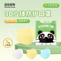 诺伯豪斯 Newbee house 0-6个月宝宝6-12个月3d立体1岁2岁3岁婴童口罩一次性四季通用款 3D款（0-3岁） XS码 5枚