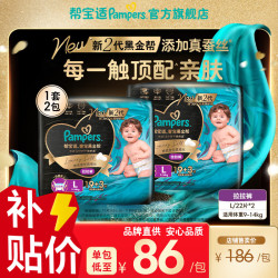 Pampers 帮宝适 全新升级黑金帮拉拉裤婴儿 尿不湿尿裤尿片 真蚕丝顶配柔软超薄 L44片(9-14kg)