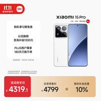 小米 Xiaomi 15 Pro 5G手机 16GB+512GB 白色 骁龙8至尊版