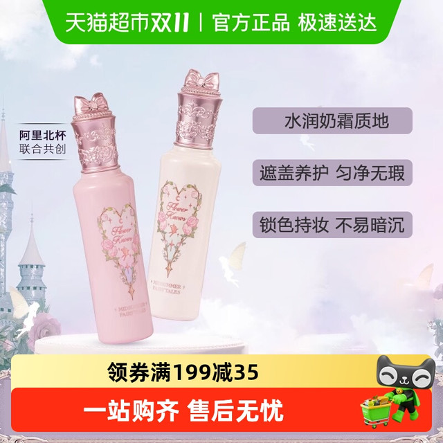 淘金币可用：花知晓 仲夏夜提亮遮瑕液6g