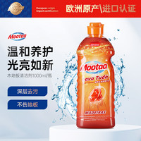膜太（MOOTAA） 木地板清洁剂实木复合地板去污清洁剂