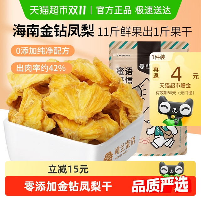 88VIP：楼兰蜜语 金钻凤梨干100g
