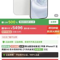 苹果 Apple 无需国补，苹果 iPhone17 全网通5G 双卡双待手机