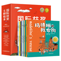 图书秒杀：《美国凯迪克大奖绘本》（全套10册）
