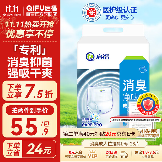 啟福 消臭型 成人拉拉裤 28片 L码(54*120cm)