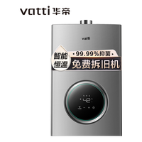 华帝 16升恒温强排式天然气燃气热水器